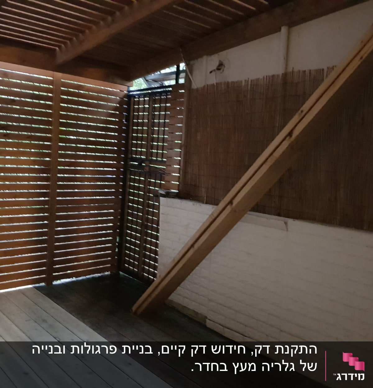 גדר עץ עם קורות עץ ותקרה מעץ